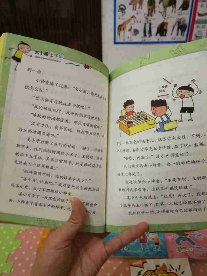 【赠专属贴纸】米小圈上学记四年级第四辑 全4册 4年级必读课外书小学生课外阅读书小学三四五六年级日记怎么样，好用吗，口碑，心得，评价，试用报告,第5张