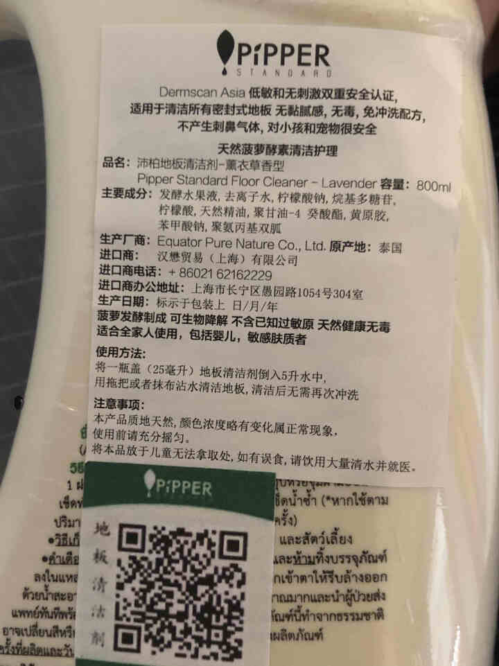 PIPPER 去渍剂400ml+地板清洁剂800ml 菠萝酵素怎么样，好用吗，口碑，心得，评价，试用报告,第2张