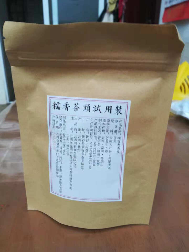 铸普号茶叶普洱茶熟茶布朗山糯香老茶头20克试饮装怎么样，好用吗，口碑，心得，评价，试用报告,第2张