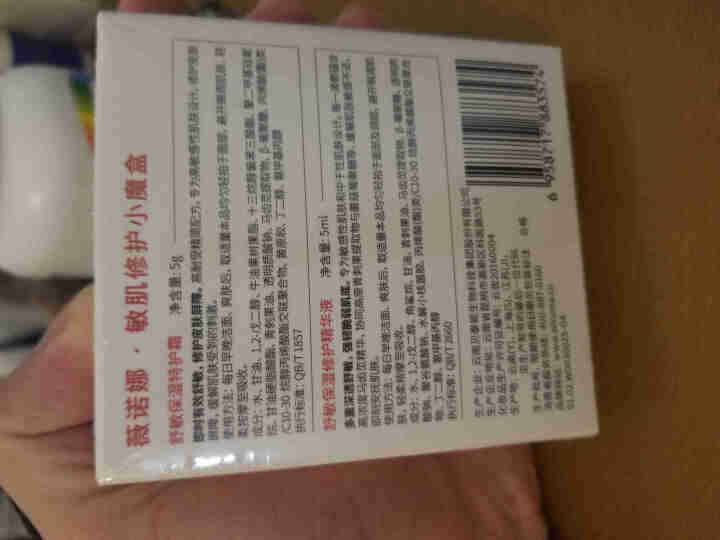 薇诺娜敏肌修护小魔盒 非卖品 请勿单拍 赠品专用怎么样，好用吗，口碑，心得，评价，试用报告,第2张