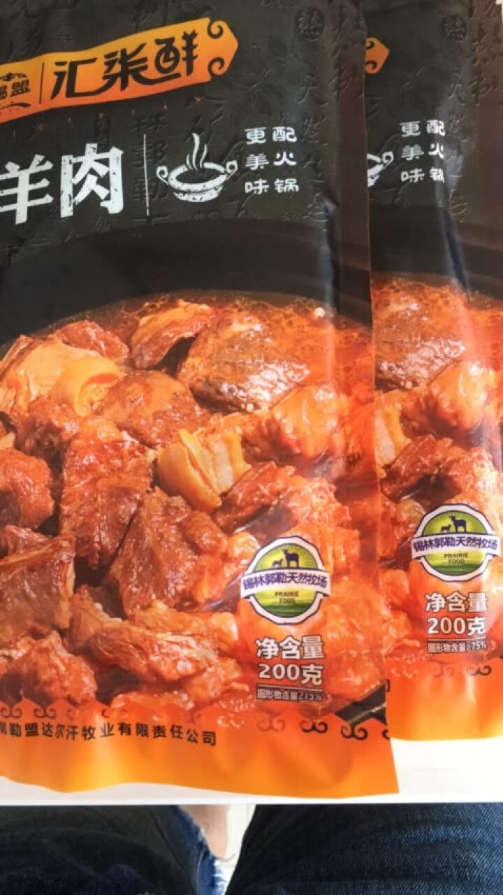 汇柒鲜 红焖羊肉200g/袋*3 卤味熟食火锅食材家常菜 锡盟羊肉怎么样，好用吗，口碑，心得，评价，试用报告,第2张