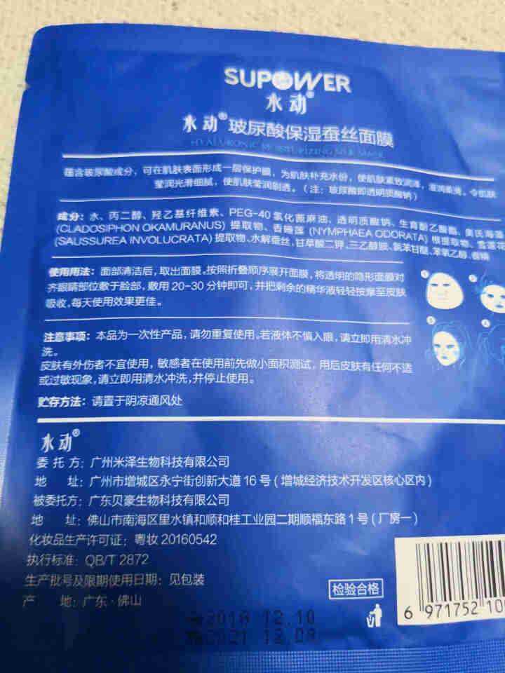 SUPOWER水动玻尿酸面膜蚕丝面膜玻尿酸面膜女补水面膜水光面膜玻尿酸面膜补水抗皱 一片怎么样，好用吗，口碑，心得，评价，试用报告,第3张