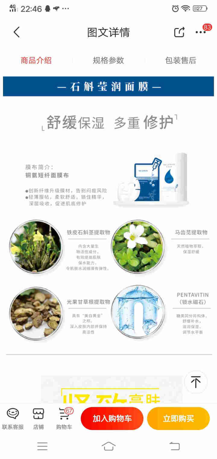 水玑润面膜 补水保湿滋润锁水舒缓修护 试用 肌元弹润修护面膜 1片怎么样，好用吗，口碑，心得，评价，试用报告,第3张