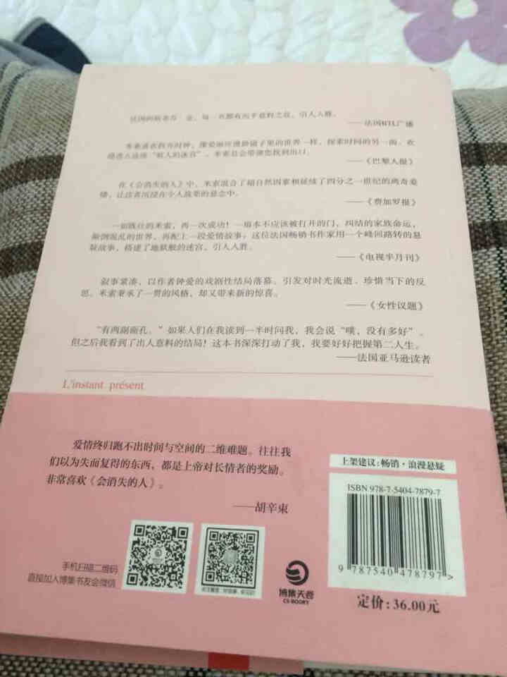 会消失的人 纪尧姆·米索怎么样，好用吗，口碑，心得，评价，试用报告,第4张