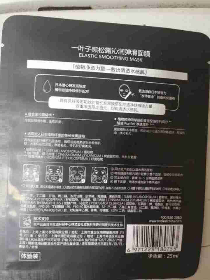 一叶子面膜补水面膜补水保湿提亮肤色清洁收缩毛孔清洁控油护肤品套装 黑松露面膜1片怎么样，好用吗，口碑，心得，评价，试用报告,第4张