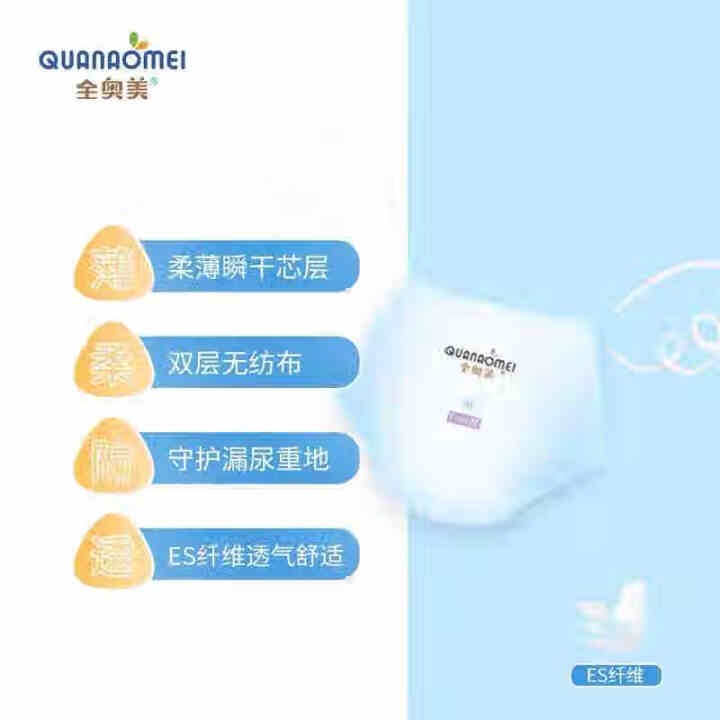 全奥美（Quanaomei）美薄系列婴儿纸尿裤尿不湿拉拉裤活动裤L码 L码体验装/6片怎么样，好用吗，口碑，心得，评价，试用报告,第4张