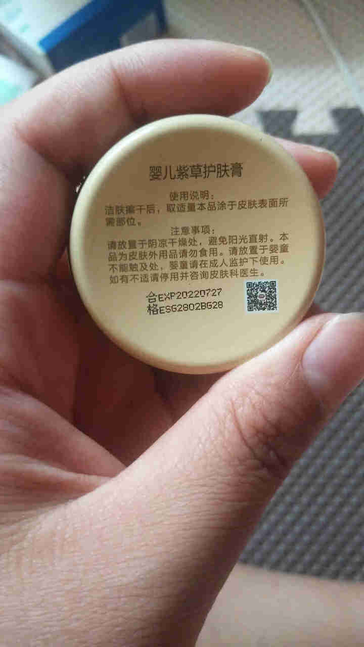 马应龙紫草膏婴儿防蚊虫叮咬天然修复止痒宝宝舒缓止蚊膏正品万金油润肤护臀红屁屁膏PP 15g/盒怎么样，好用吗，口碑，心得，评价，试用报告,第3张