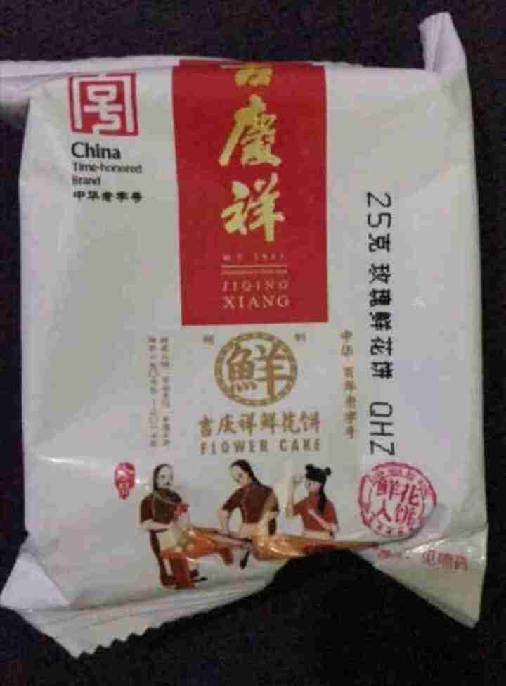 吉庆祥 中华老字号 多味可选 香茉莉软皮紫薯玫瑰鲜花饼 云南特产糕点 8枚200克 鲜花饼,第2张