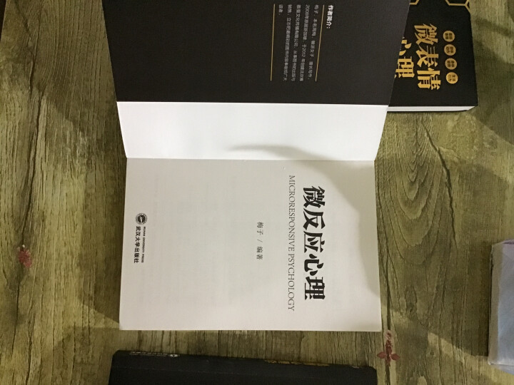 销售心理学+微动作心理+微表情心理+微反应心理 共4册 心理学与生活情绪管理有关心理学的书怎么样，好用吗，口碑，心得，评价，试用报告,第4张