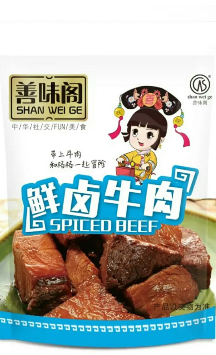 善味阁  卤味熟食牛蹄筋下酒菜火锅食材 鲜卤牛肉 筋头巴脑牛肉粒牛肉片休闲零食特色小吃10g*6 10g*3怎么样，好用吗，口碑，心得，评价，试用报告,第3张