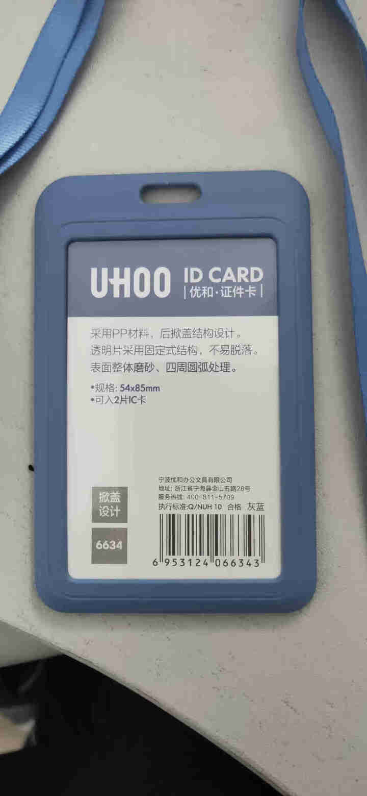 优和（UHOO）商务证件卡套学生证门禁卡工作牌卡套证件套员工工牌厂牌卡套带挂绳工牌定制胸卡套出入证 6634灰蓝竖式卡套 卡+ 绳怎么样，好用吗，口碑，心得，评,第2张