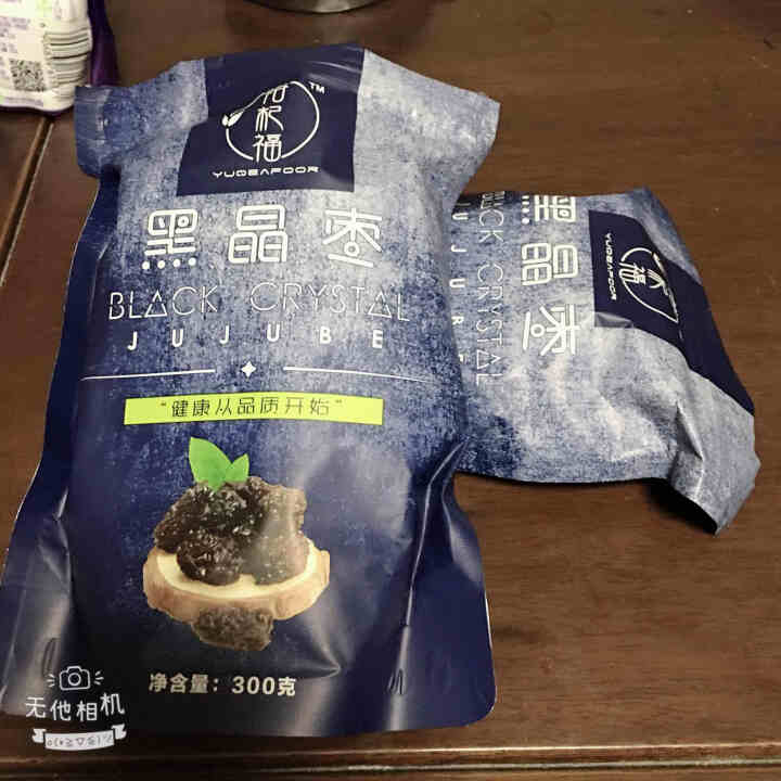 裕杞福 黑晶枣 养生滋补大黑枣干300g*2 宁夏中宁特产乌枣 非紫晶枣马牙枣 蜜饯果干小吃 黑晶枣300g*2怎么样，好用吗，口碑，心得，评价，试用报告,第2张