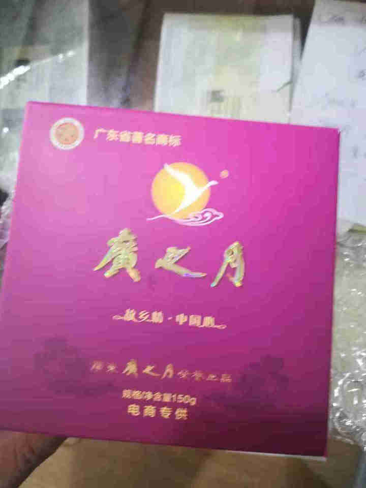 广之月广式高档中秋月饼礼盒装五仁豆沙多口味480g定制团购送礼物 随机口味150*1试用装怎么样，好用吗，口碑，心得，评价，试用报告,第2张