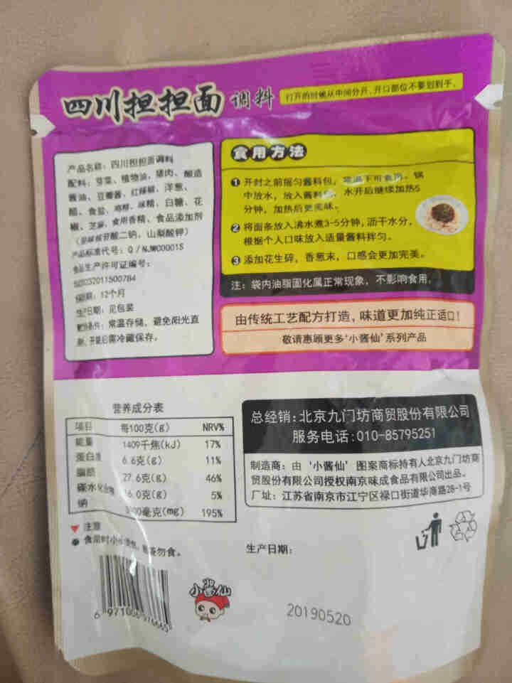 买三送一 小酱仙 四川特产拌面酱 香辣调味料 美味便利3,第4张