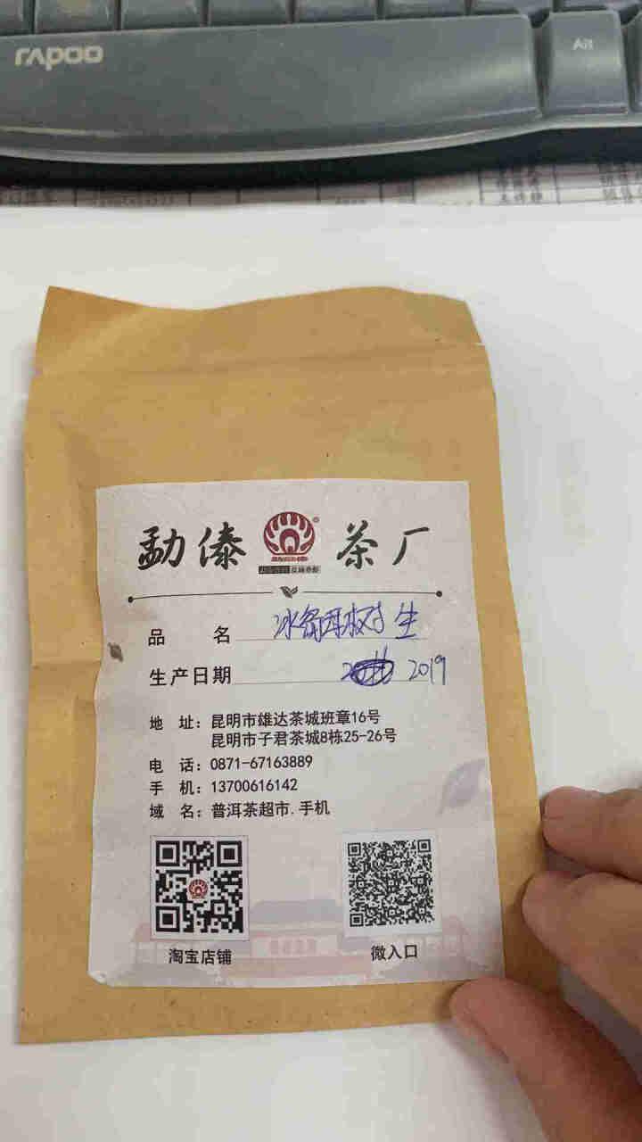 【随机五款茶样】勐傣生茶品鉴装 冰岛 昔归 古树普洱茶试喝怎么样，好用吗，口碑，心得，评价，试用报告,第4张