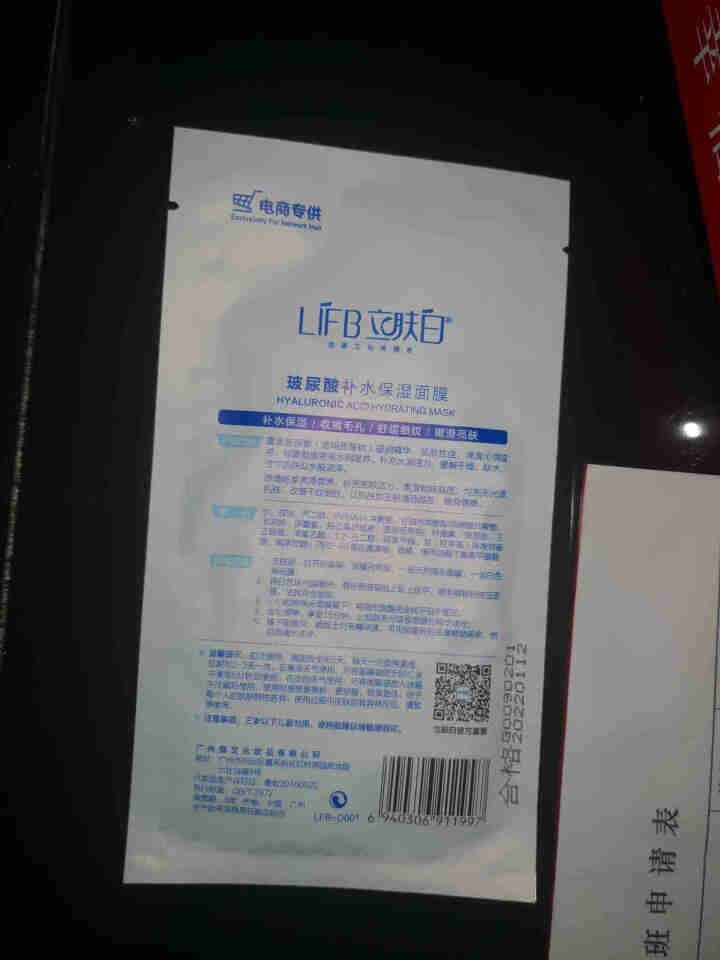 立肤白（LIFB）玻尿酸滋润补水保湿面膜  补水保湿提亮肤色收缩毛孔控油清洁男女士学生面膜贴片式 玻尿酸补水保湿单片怎么样，好用吗，口碑，心得，评价，试用报告,第4张