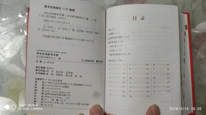 学生实用新华字典 全新版正版小学生专用新编实用工具书 中小学生专用新华字典1,第5张