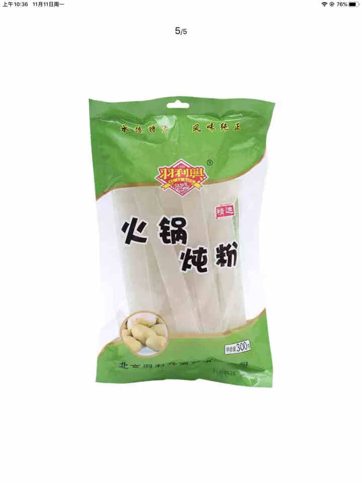 羽利兴 火锅炖粉 300g 火锅宽粉条炖粉酸辣粉地瓜粉干货粉丝怎么样，好用吗，口碑，心得，评价，试用报告,第2张