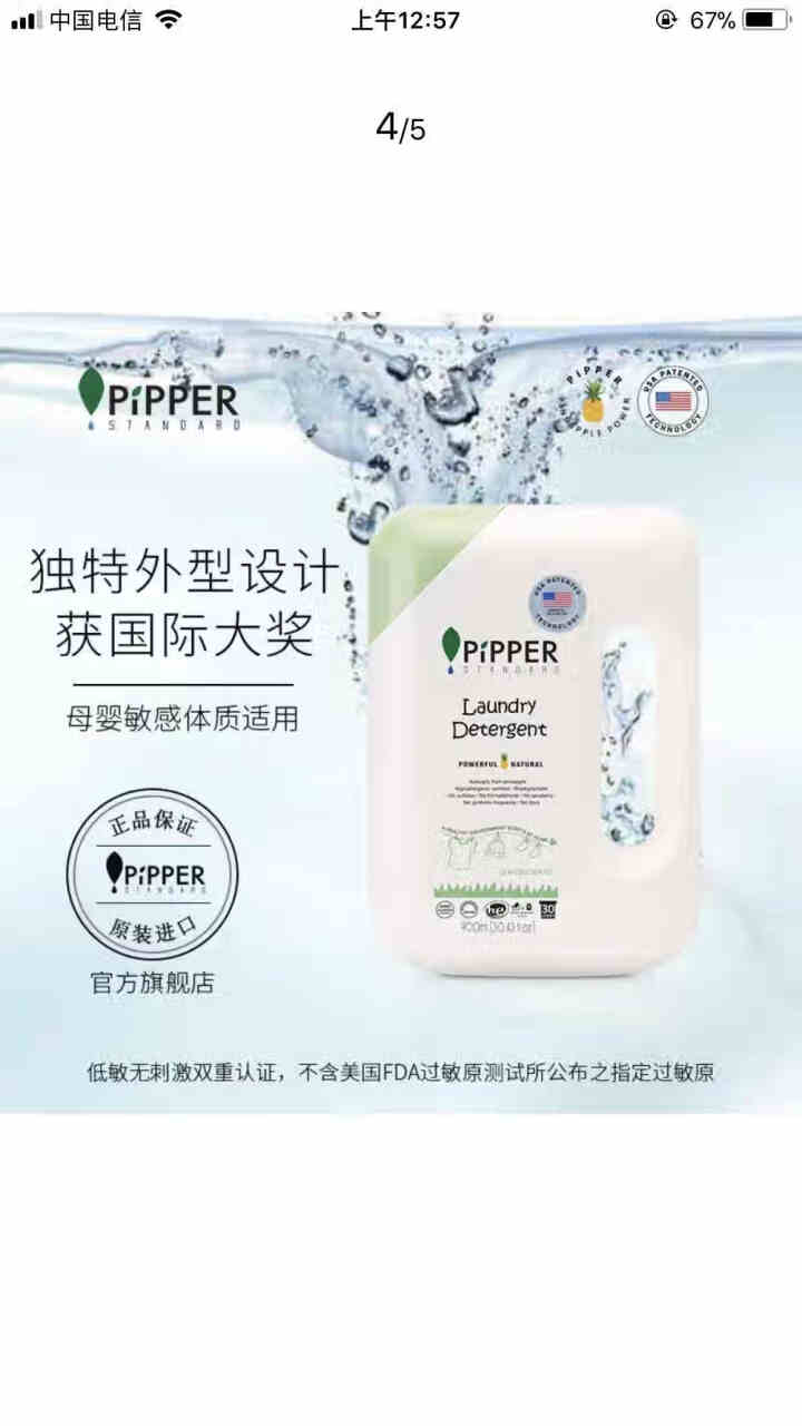 PIPPER 洗衣液柠檬香型 900ml 婴儿洗衣液 植物酵素 柠檬草香型怎么样，好用吗，口碑，心得，评价，试用报告,第3张