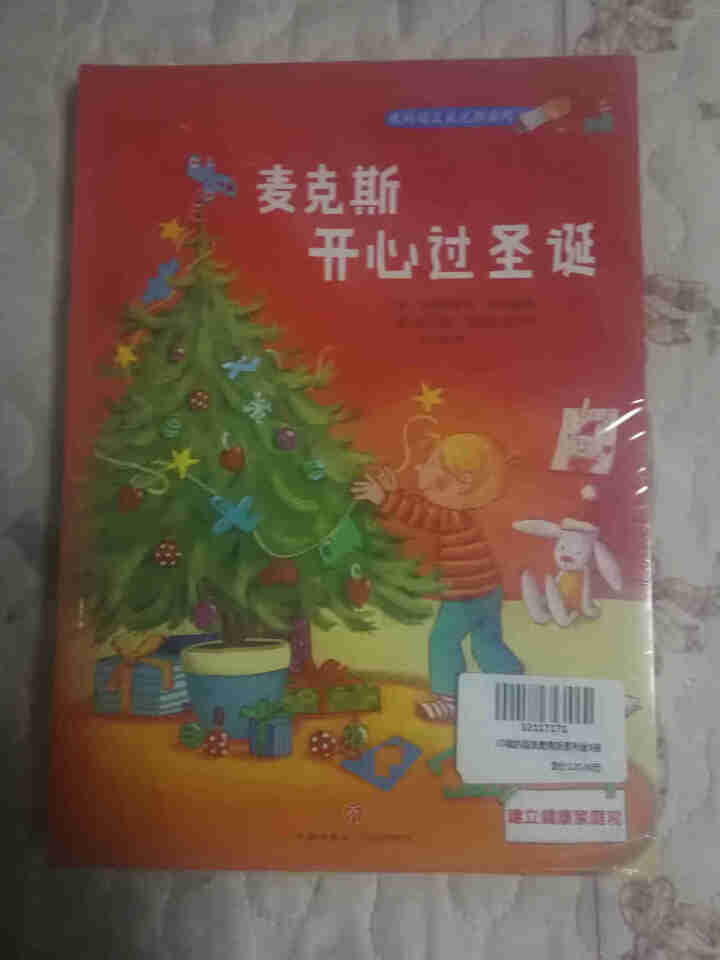 我的朋友麦克斯系列（套装全8册）：儿童必备社会认知，儿童自我保护绘本怎么样，好用吗，口碑，心得，评价，试用报告,第3张