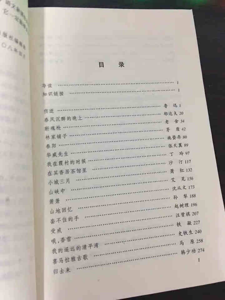 二十世纪中国短篇小说精选(增订版) 语文新课标必读丛书 高中部分 人民文学出版社怎么样，好用吗，口碑，心得，评价，试用报告,第3张