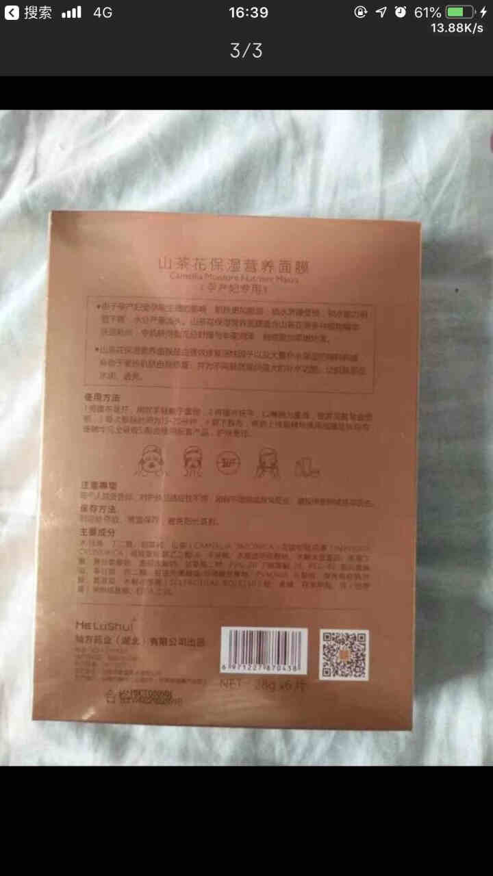 俊俏妈咪孕妇面膜孕期怀孕专用哺乳期产妇产后护肤品山茶花补水保湿6片装怎么样，好用吗，口碑，心得，评价，试用报告,第3张