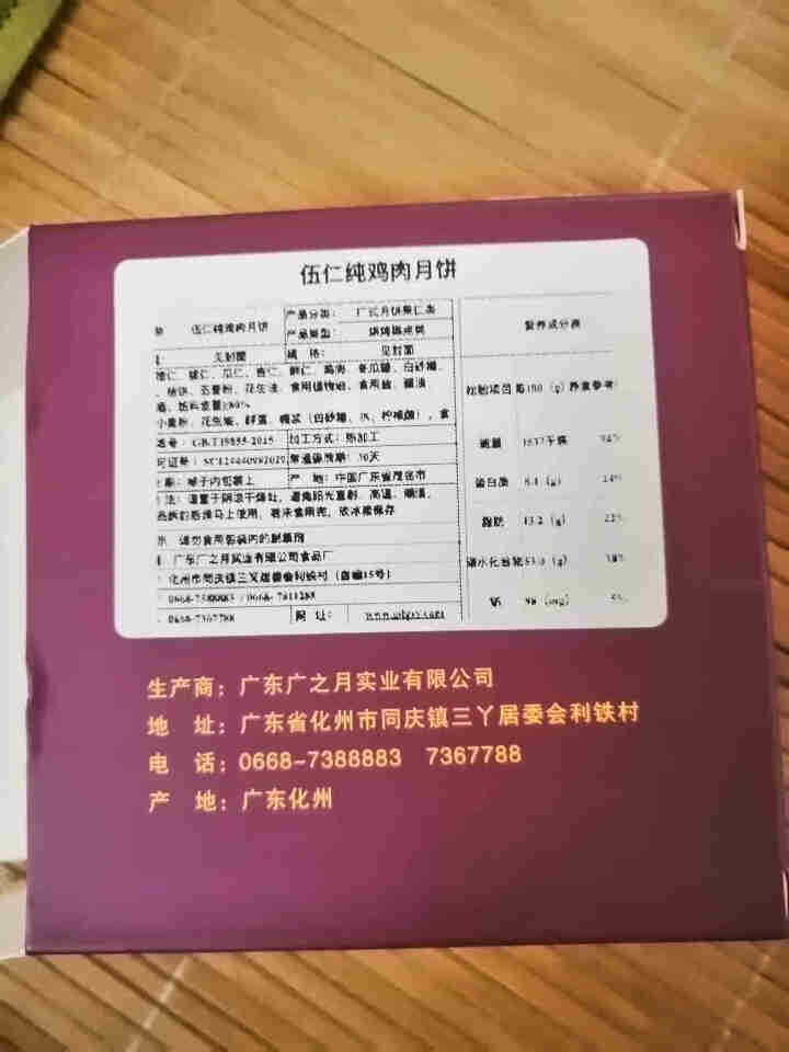 广之月广式高档中秋月饼礼盒装五仁豆沙多口味480g定制团购送礼物 随机口味150*1试用装怎么样，好用吗，口碑，心得，评价，试用报告,第3张