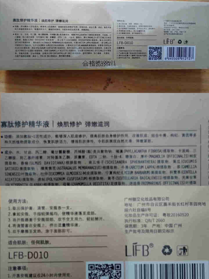 立肤白新品舒缓绿藻眼膜贴消痘冻干粉寡肽原液修护眼部水光亮肤补水保湿提拉紧致安瓶精华液 面部精华 寡肽修护美肌精华液 5支怎么样，好用吗，口碑，心得，评价，试用报,第3张