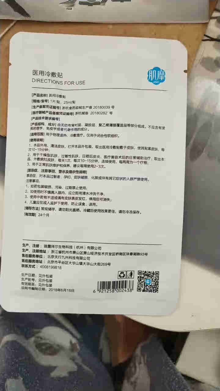 肌摩12【JIMO】医用医美冷敷面膜晒后术后修复敏感痘痘肌修复屏障镇静舒缓械字号25ml*5贴/盒 1贴【试用装】怎么样，好用吗，口碑，心得，评价，试用报告,第4张