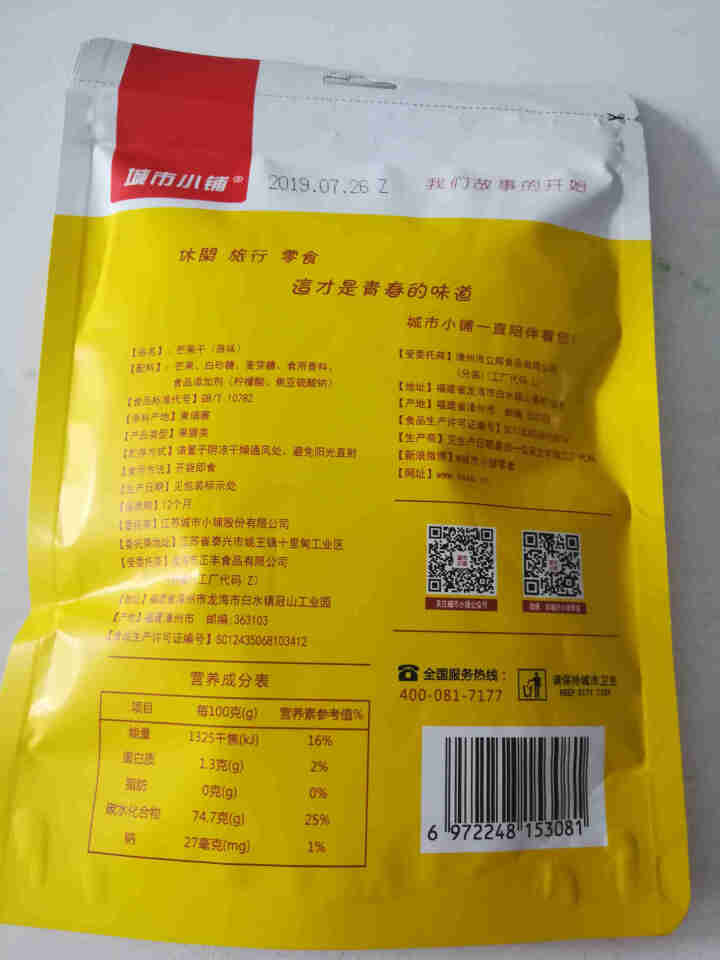 城市小铺 芒果干108g  休闲食品 零食蜜饯干果办公室小吃特产水果干 原味怎么样，好用吗，口碑，心得，评价，试用报告,第3张