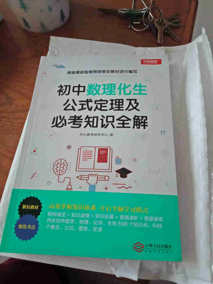 初中数理化生公式定理及必考知识点 初中数理化生公式定理大全 初中生课外必看教辅书必考知识怎么样，好用吗，口碑，心得，评价，试用报告,第3张