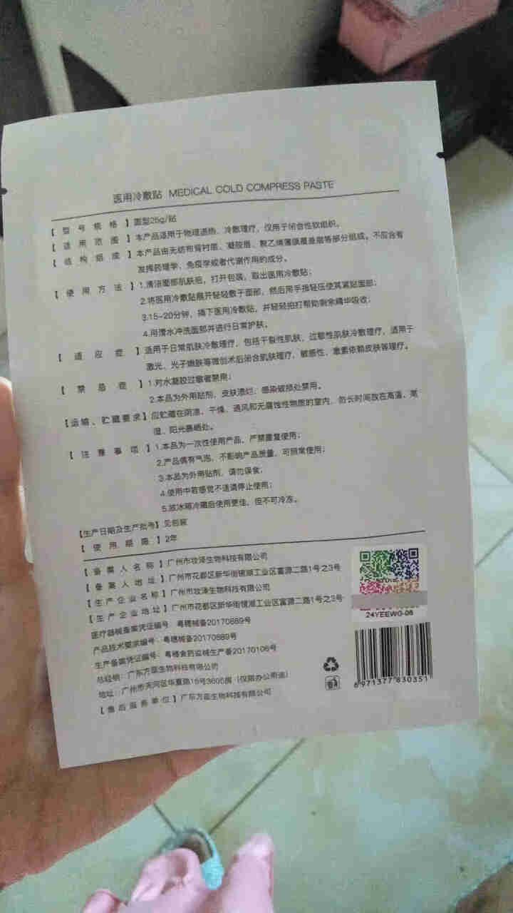 DVZ朵色弥尚冷敷贴面膜MISHANG敏感肌修护补水保湿医用面膜提拉紧致学生男女通用 单片体验装怎么样，好用吗，口碑，心得，评价，试用报告,第3张