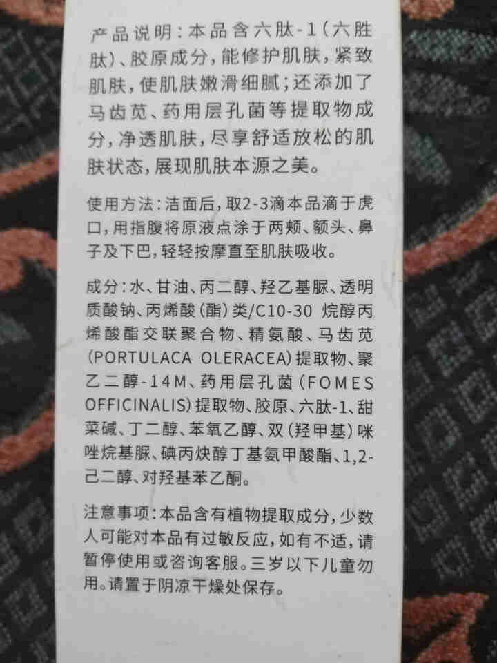 同仁堂六胜肽抗皱紧致原液玻尿酸胶原蛋白定格原液去祛皱纹抬头纹法令纹女男士提拉紧致面部精华液 六胜肽原液一瓶装怎么样，好用吗，口碑，心得，评价，试用报告,第5张