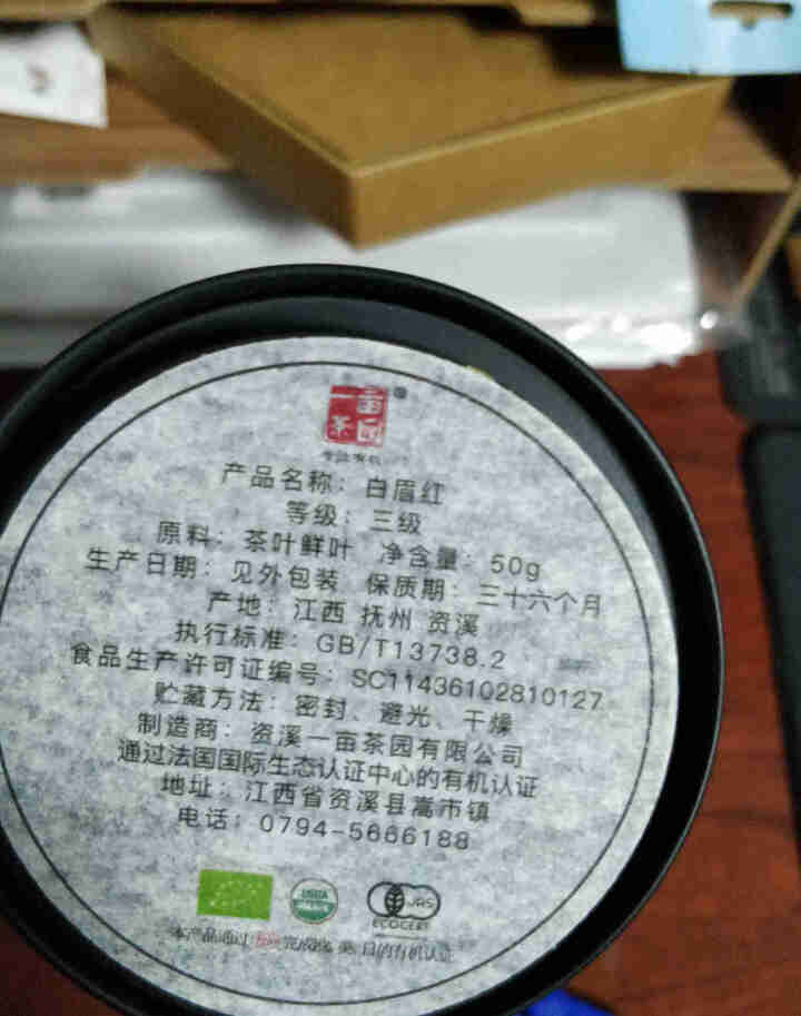 一亩茶园 白眉红有机红茶50g 资溪有机茶红茶茶叶便携罐装 欧美日中四国有机认证 白眉红50g三级怎么样，好用吗，口碑，心得，评价，试用报告,第4张