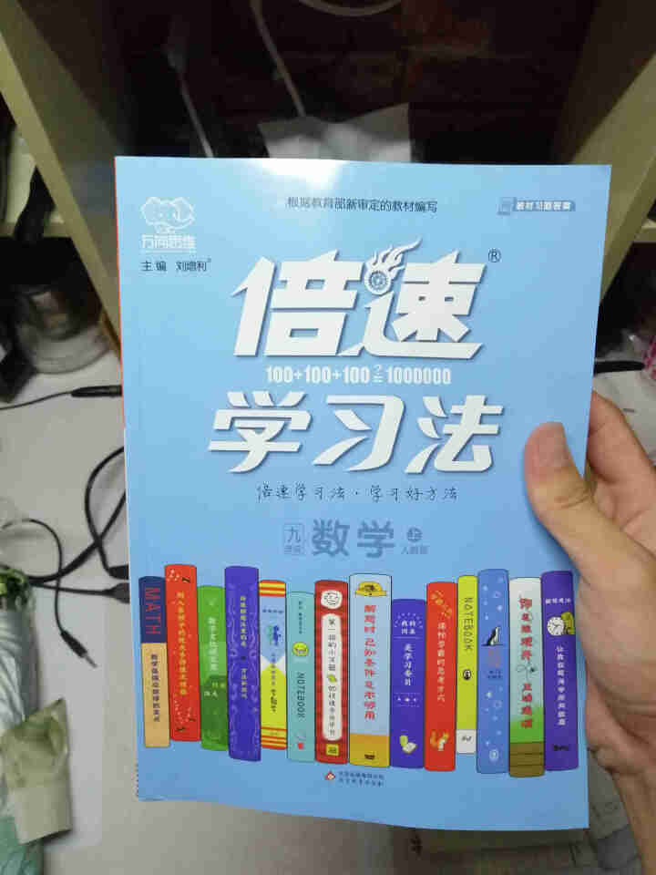 2019秋倍速学习法初中九年级上册 数学 人教版X怎么样，好用吗，口碑，心得，评价，试用报告,第2张