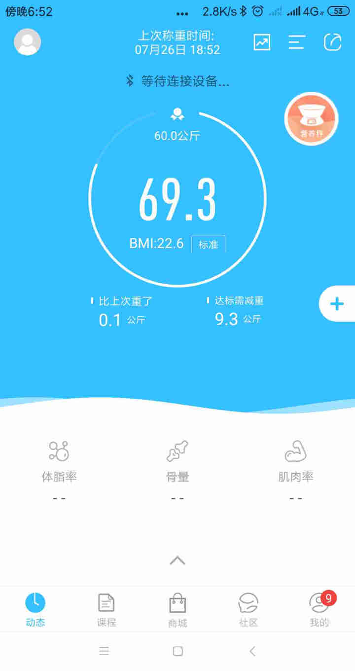 海尔（Haier）智能电子秤家用减肥体脂秤家用健康体重秤APP连接18项身体检测数据 健身减肥运动 白色ZNC03,第4张