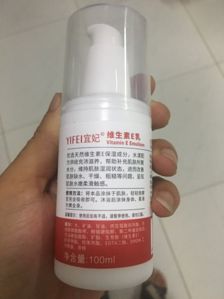 宜妃 维生素e乳液100ml/瓶（按压式）男女保湿滋润乳液 润肤乳 护手 全身可用 1瓶怎么样，好用吗，口碑，心得，评价，试用报告,第2张