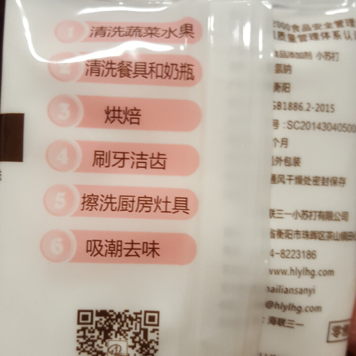 海联三一 多功能食用小苏打粉 烘培食用清洁去油污汗渍去异味去水垢淘米洗小龙虾 50g袋装*1怎么样，好用吗，口碑，心得，评价，试用报告,第3张