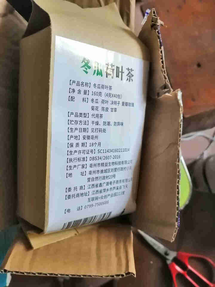 冬瓜荷叶茶独立包装小袋组合养生茶 决明子花草茶160g怎么样，好用吗，口碑，心得，评价，试用报告,第2张