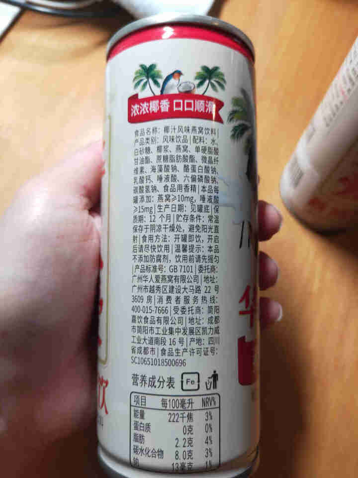 华人爱 椰奶鸳鸯礼包礼品礼盒装椰汁燕窝饮料240ml 三瓶装怎么样，好用吗，口碑，心得，评价，试用报告,第4张