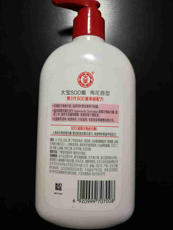 大宝sod蜜100ml200ml滋养手霜60g多规格 保湿补水面霜润肤霜身体乳男女士通用 SOD蜜300ml怎么样，好用吗，口碑，心得，评价，试用报告,第3张