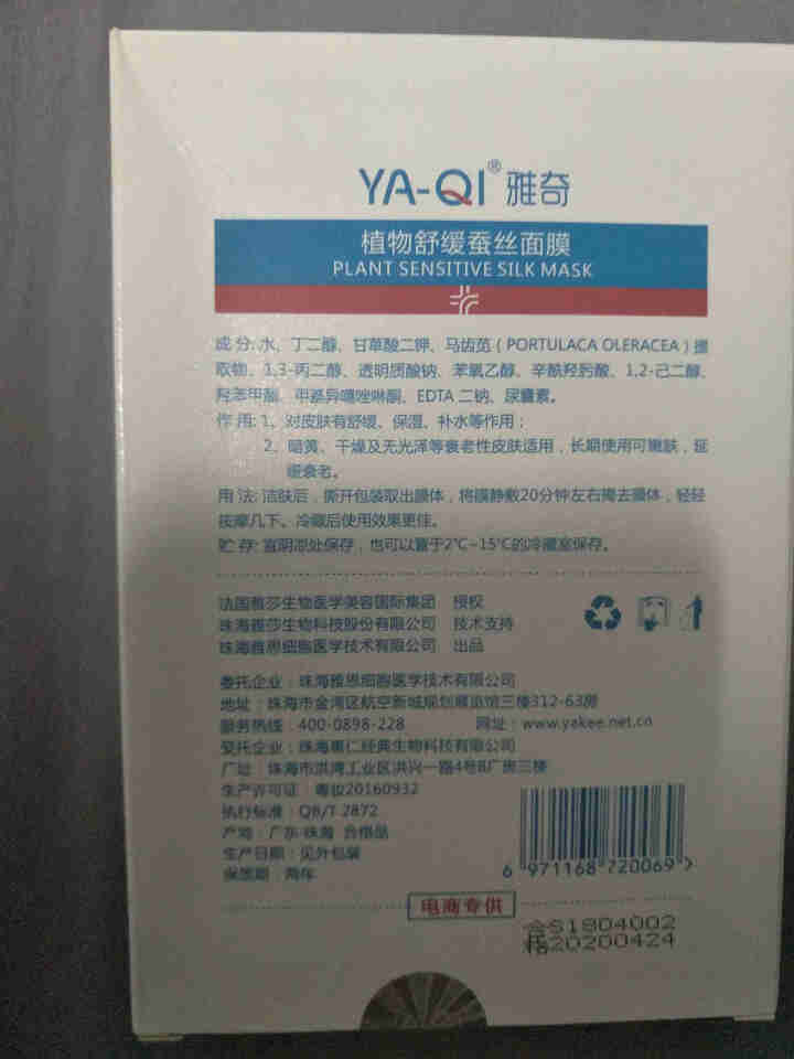 雅奇（YAQI）舒敏保湿丝滑面膜 敏感肌肤护理 补水保湿嫩肤 滋养修护提亮肤色 植物舒缓蚕丝面膜5片怎么样，好用吗，口碑，心得，评价，试用报告,第3张