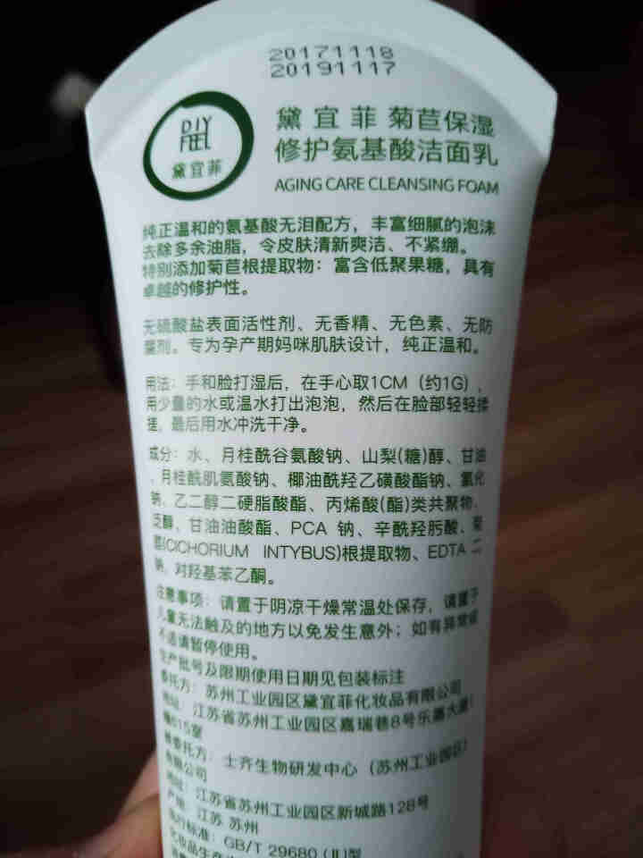 黛宜菲(DIYFEEL)氨基酸洗面奶 水润平衡洁面乳 100ml深层清洁毛孔控油男女士新品怎么样，好用吗，口碑，心得，评价，试用报告,第3张