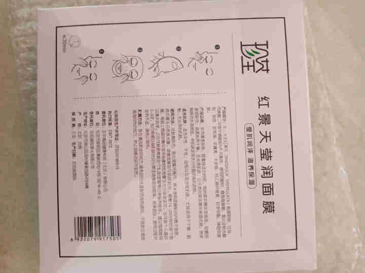 珍荃红景天莹润面膜5片草本蚕丝面膜套装补水保湿紧致收缩毛孔舒缓修护官方旗舰店官网 面膜 红景天莹润面膜5片怎么样，好用吗，口碑，心得，评价，试用报告,第4张