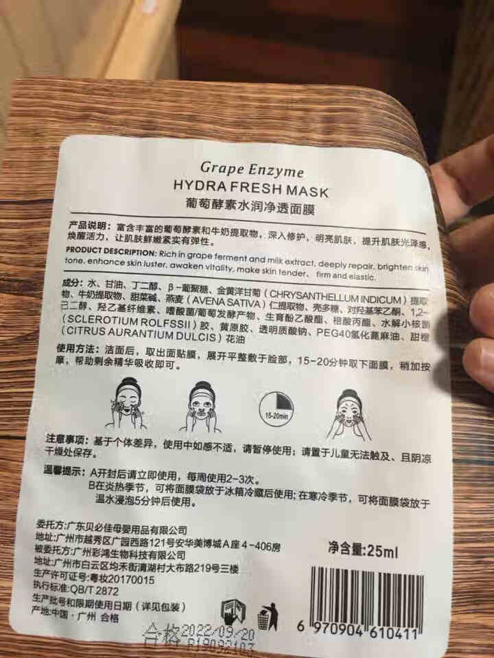 佳宝莱 护肤品孕妇面膜孕期专用补水保湿植物酵素滋养修复面膜单片装怎么样，好用吗，口碑，心得，评价，试用报告,第3张