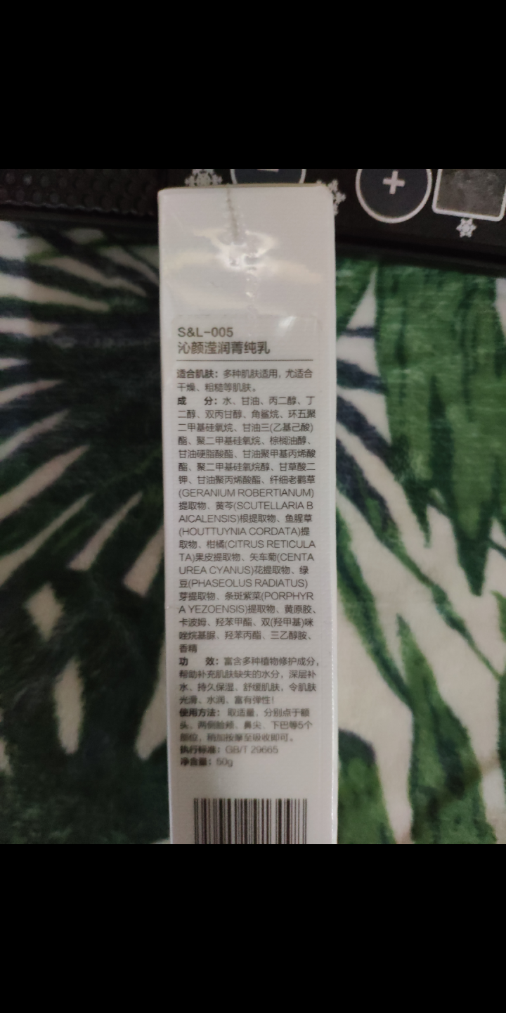 水之伦 角鲨烷植物锁水乳液50g 补水保湿修复修护霜 沁颜莹润菁纯乳 男女适用怎么样，好用吗，口碑，心得，评价，试用报告,第3张