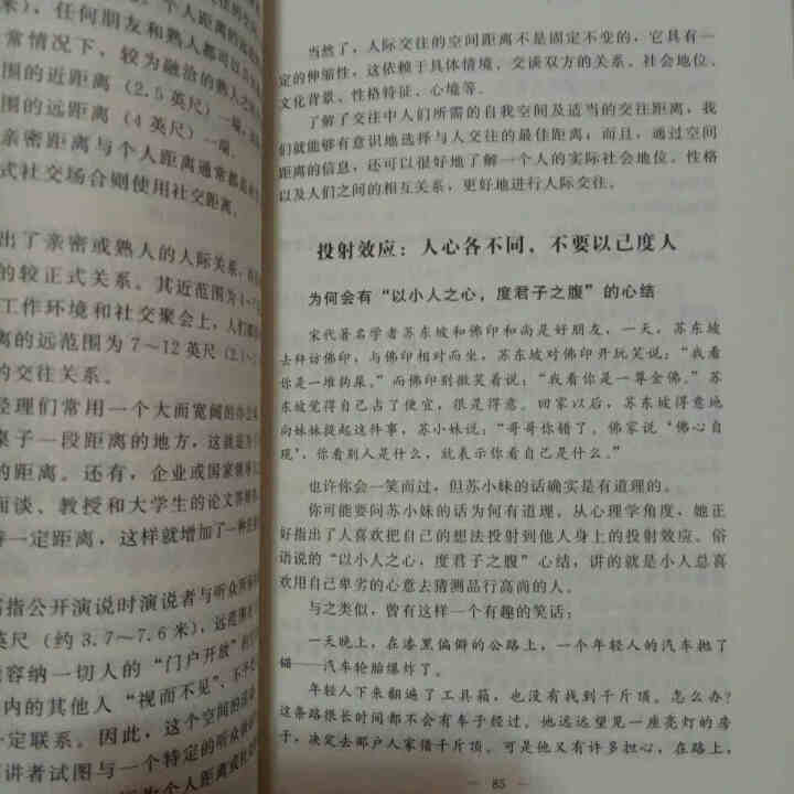 限时【99元10本书】墨菲定律 单本正版包邮都应推荐受益一生鬼谷子人际交往心理学九型人格励志成功图书怎么样，好用吗，口碑，心得，评价，试用报告,第4张