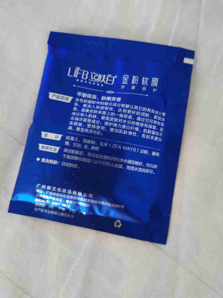 立肤白（LIFB）软膜粉面膜 金粉珍珠面膜粉美容院 洁面补水 疏通毛孔 平衡控油 祛除黯黄 提拉紧致 金粉软膜20g试用装怎么样，好用吗，口碑，心得，评价，试用,第2张