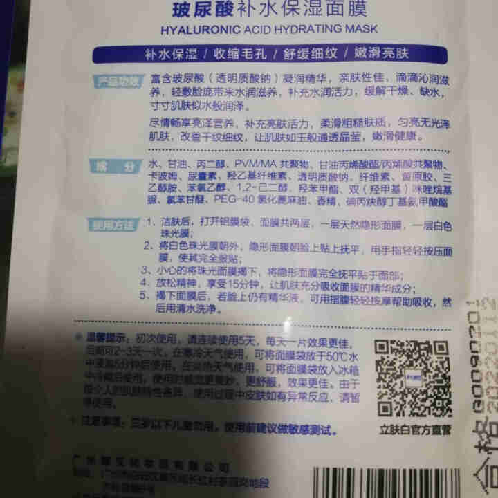 立肤白（LIFB） 立肤白 冰泉舒缓修复冰膜补水保湿面膜晒后修护清洁收缩毛孔 玻尿酸面膜,第4张