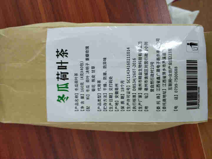 【买2送2】冬瓜荷叶茶独立包装小袋组合养生茶 决明子花草茶160g怎么样，好用吗，口碑，心得，评价，试用报告,第3张